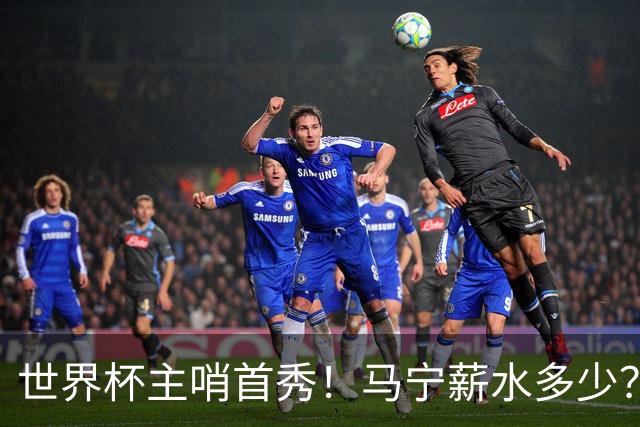 世界杯主哨首秀！马宁薪水多少？主裁判5万美元+单场奖金2000美元