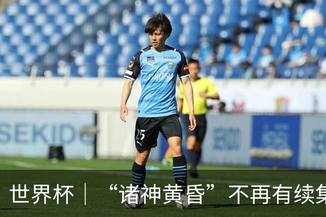 世界杯｜“诸神黄昏”不再有续集：一众旧神抱憾离场，梅西本应有更体面的结局