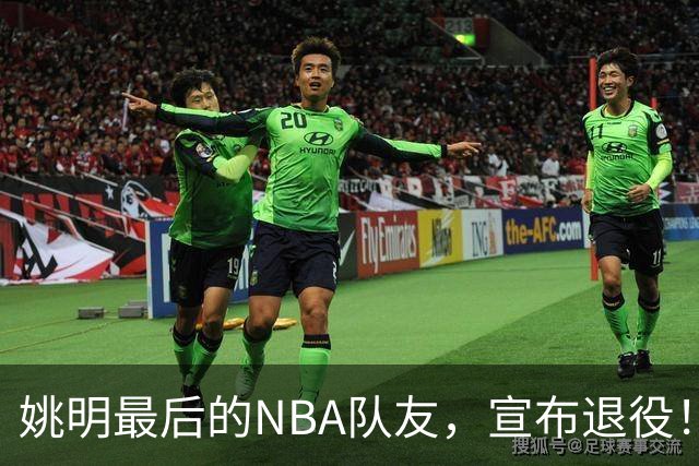 姚明最后的NBA队友，宣布退役！洛瑞1天合同回归猛龙