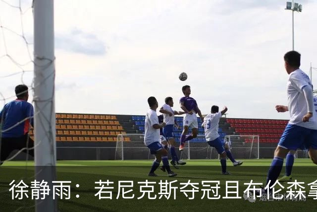 徐静雨：若尼克斯夺冠且布伦森拿FMVP 就和韦德有一拼 含金量高