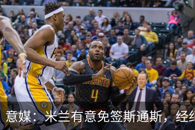 意媒：米兰有意免签斯通斯，经纪人也在向外兜售他