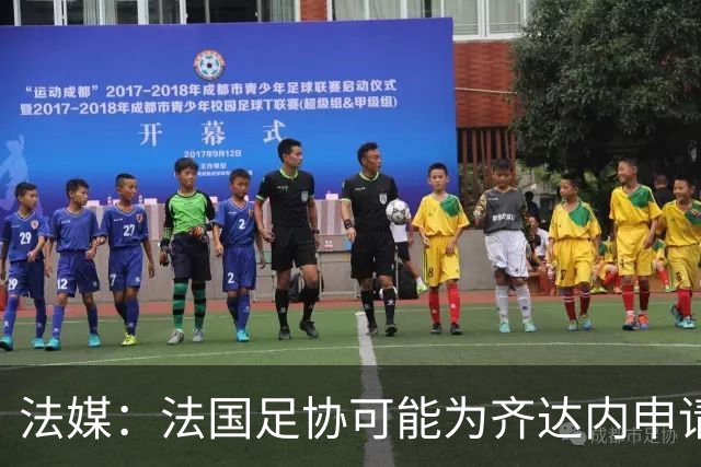 法媒：法国足协可能为齐达内申请特殊豁免，不受工资帽限制