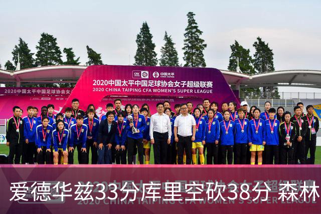 爱德华兹33分库里空砍38分 森林狼克勇士6连胜