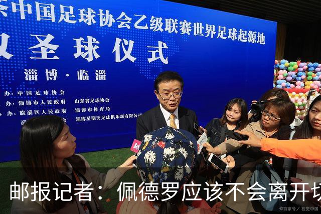 邮报记者：佩德罗应该不会离开切尔西，杰克逊能踢左边锋是优势