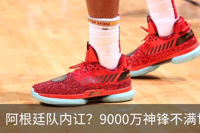 阿根廷队内讧？9000万神锋不满世界杯决赛未登场 公开点赞+质疑主帅
