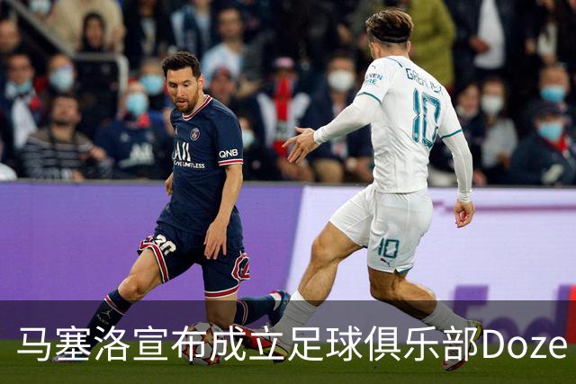 马塞洛宣布成立足球俱乐部Doze Madrid，队名致敬在皇马球衣号码